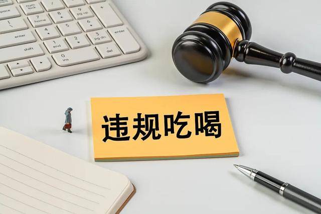 多地集中整治违规吃喝背后