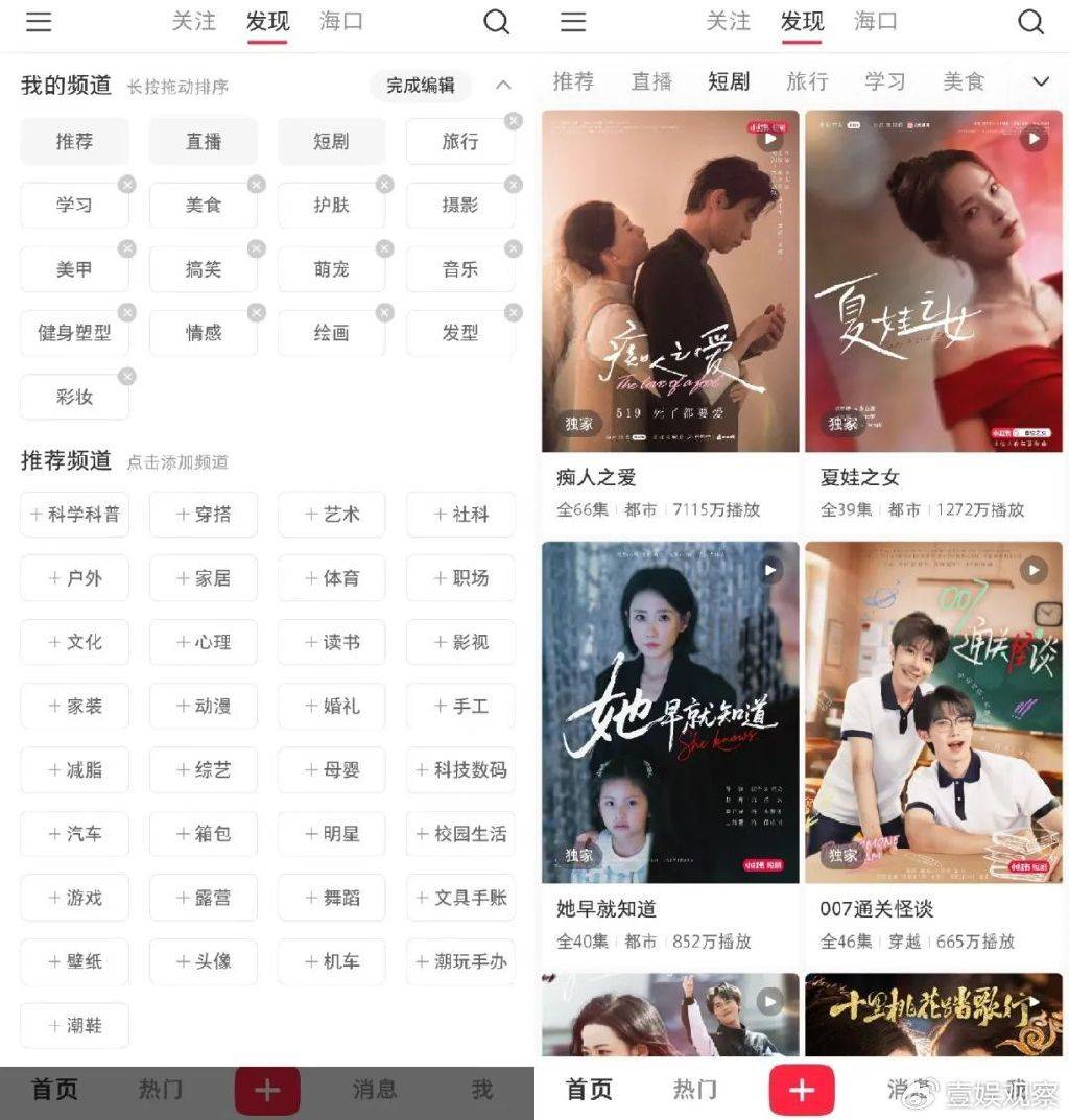 小红书要和红果「抢女人」了