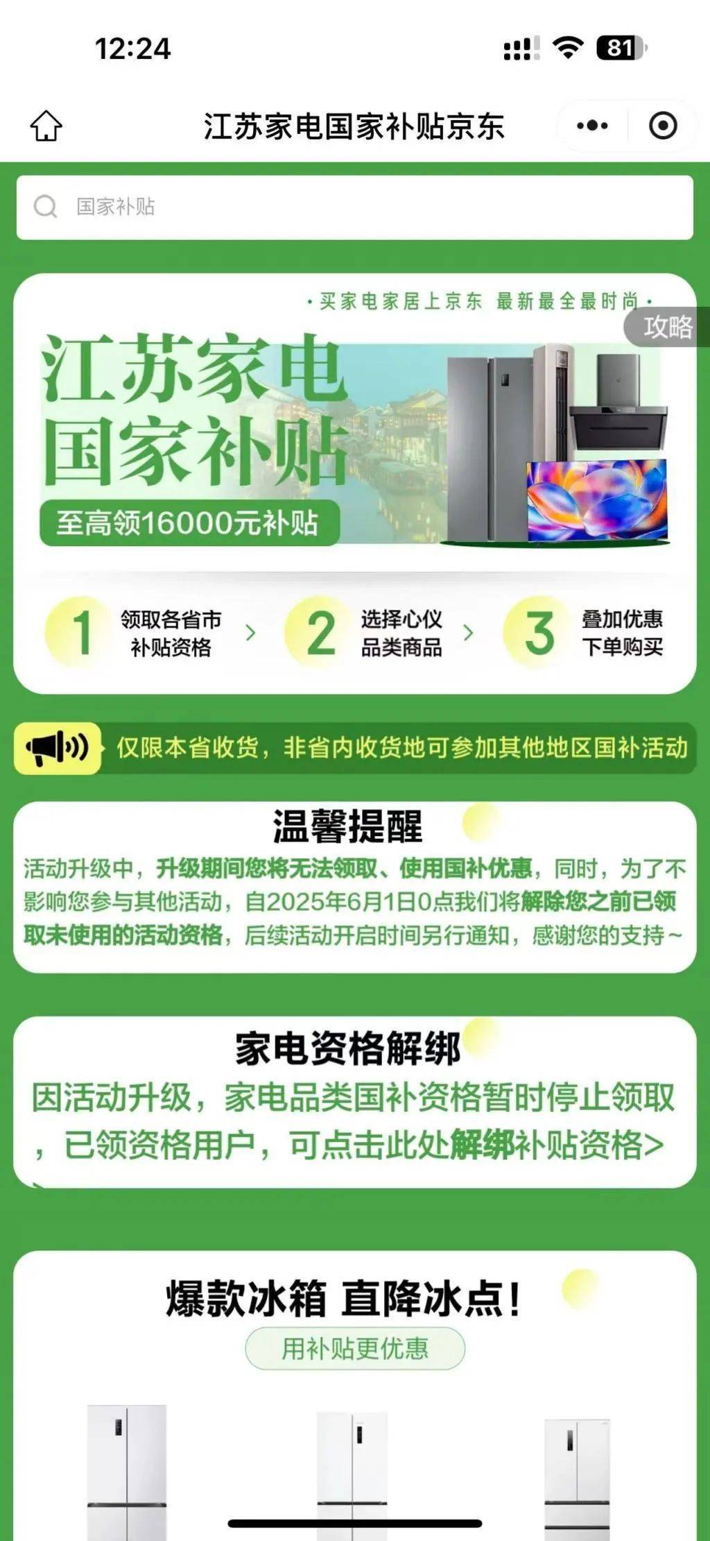 太突然！“618”开始，有地方“国补”却暂停了？重庆、江苏回应