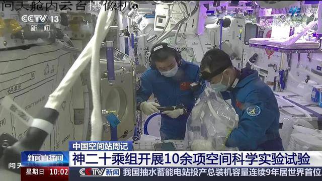 开展10余项空间科学研究 神二十乘组“出差周记”上新