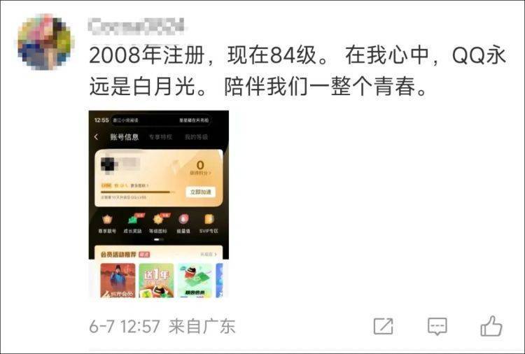 历经22年，谜底终于揭晓！全球首个满级QQ诞生