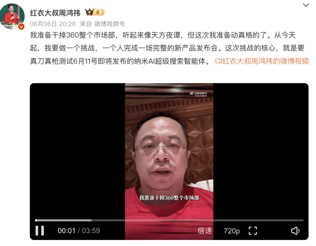 周鸿祎：准备干掉360整个市场部！