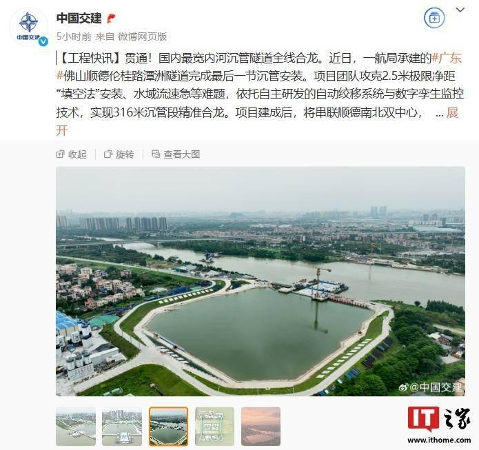 国内最宽内河沉管隧道全线合龙