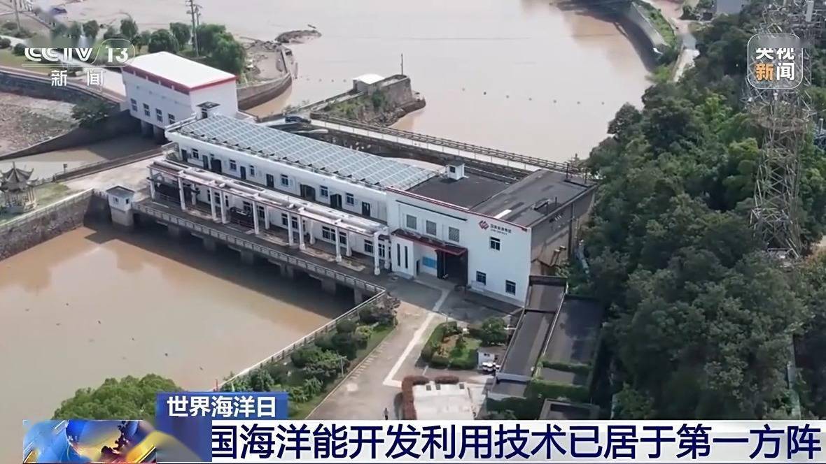 我国海洋能开发利用技术已迈入世界第一方阵
