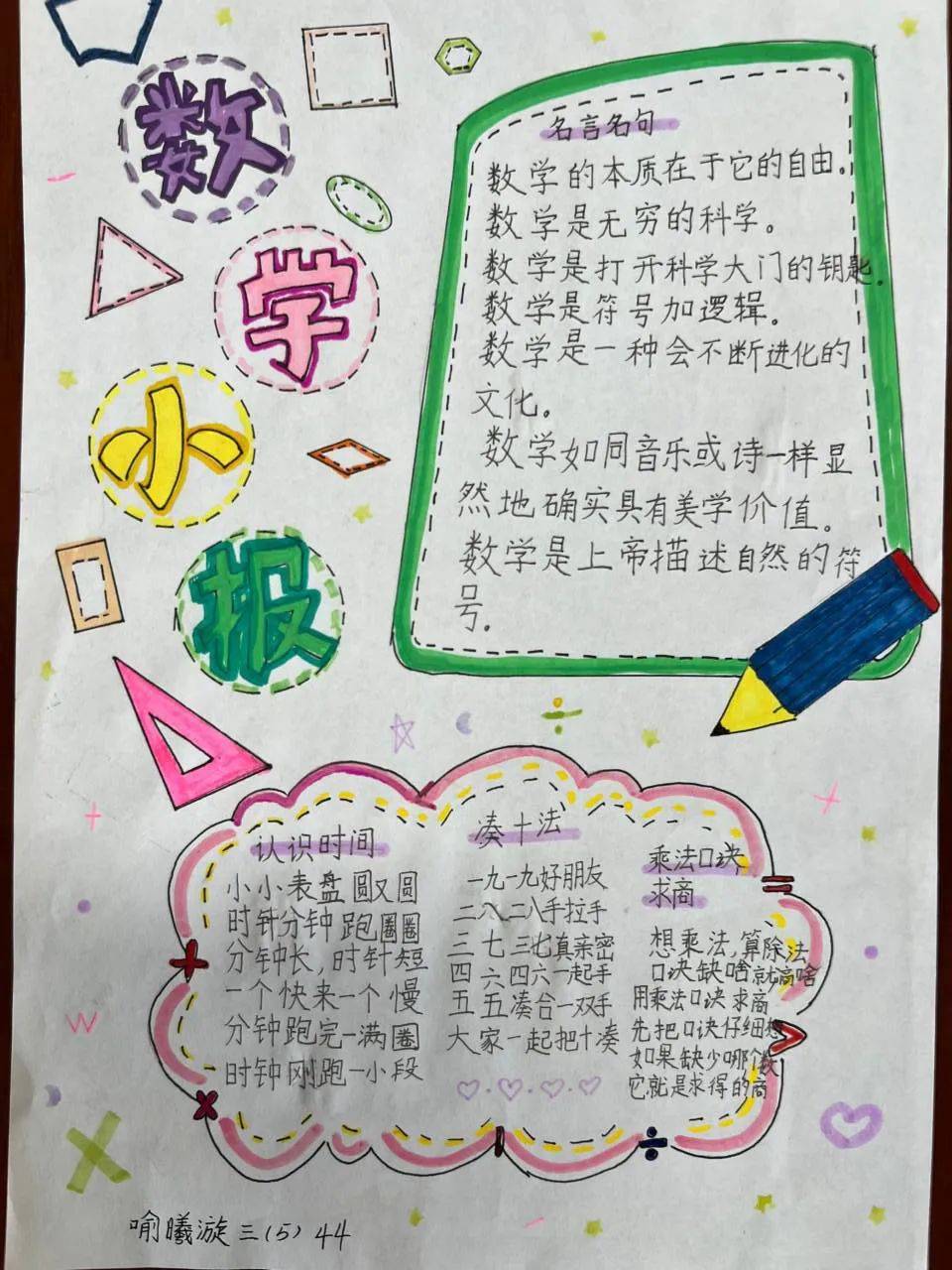 第30届读书节成果汇报系列10丨"阅"见数学之美