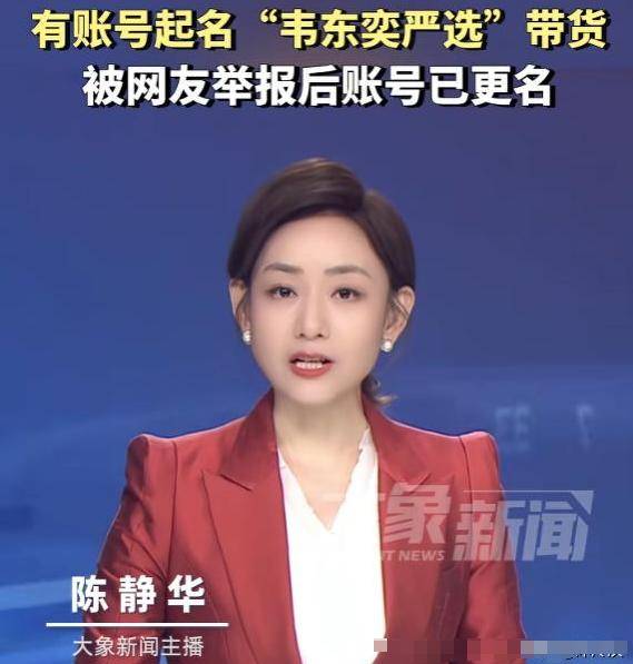 吃相太难看！韦东奕注册才5天，官媒发声，评论区恶心一幕发生了