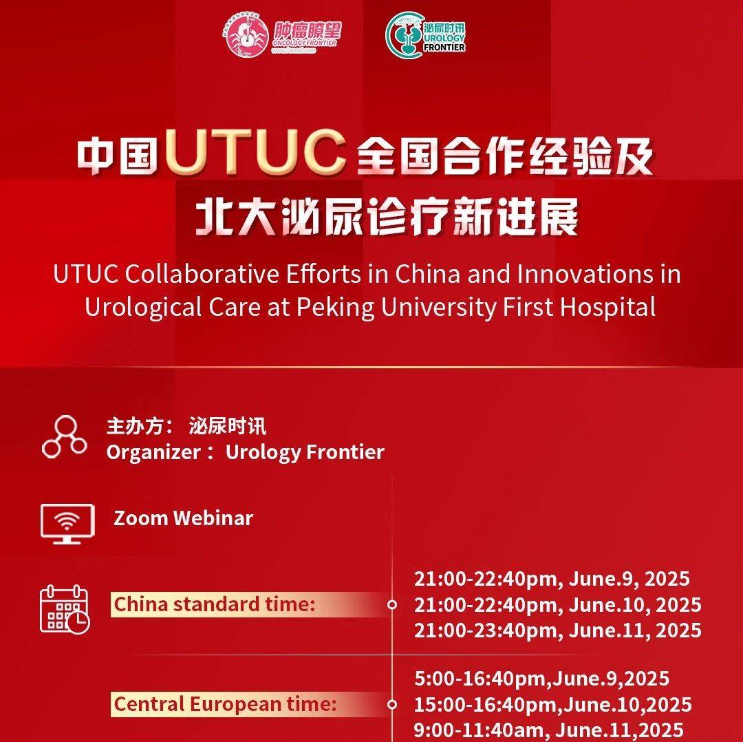 Utuc Ribbon 直播预告丨中国UTUC全国合作经验及北大泌尿诊疗新进展