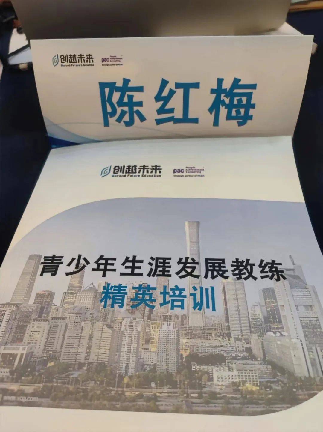 陈红梅:从教到学,创造属于我们的教育2.0时代