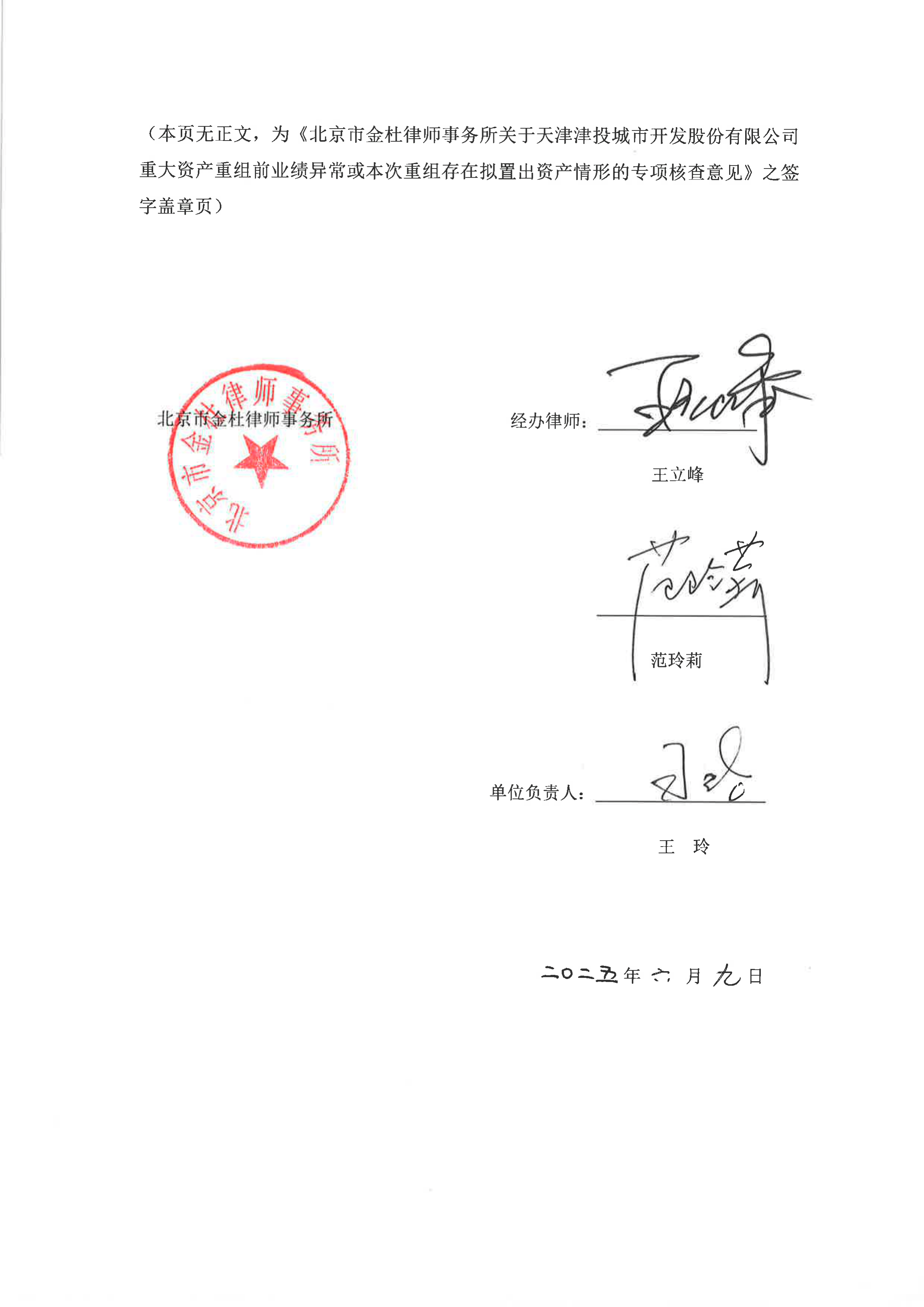 债券-津投城开-北京市金杜律师事务所关于天津津投城市开发股份有限