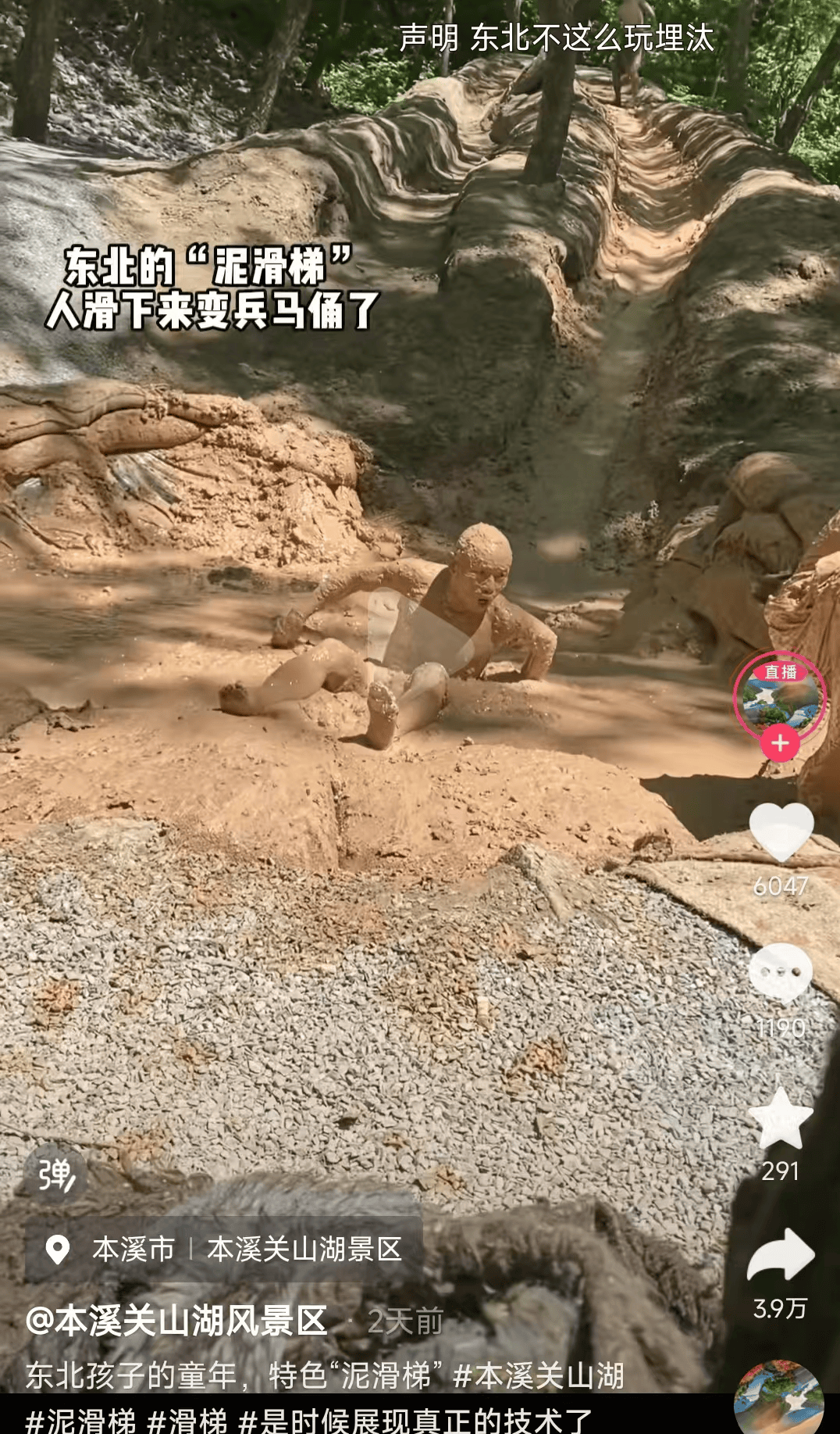 “人滑下来变兵马俑”
，东北一景区回应泥滑梯被指埋汰：是食品级膨润土，有洗浴设备