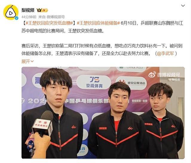 王楚钦连续四场高强度比赛后出现低血糖，体能告急仍坚持完赛