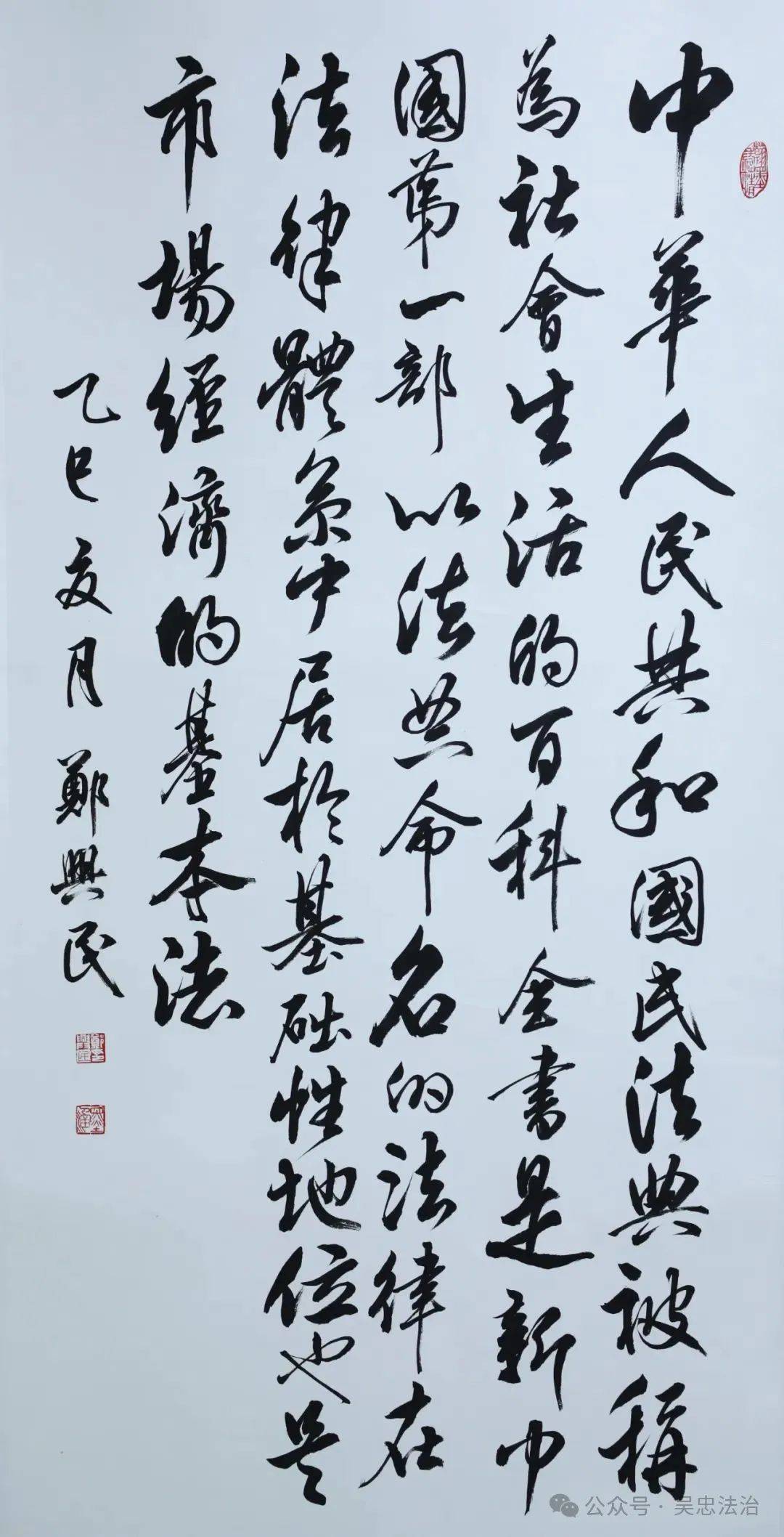 "典"亮生活 墨绘法治 民法典书法展