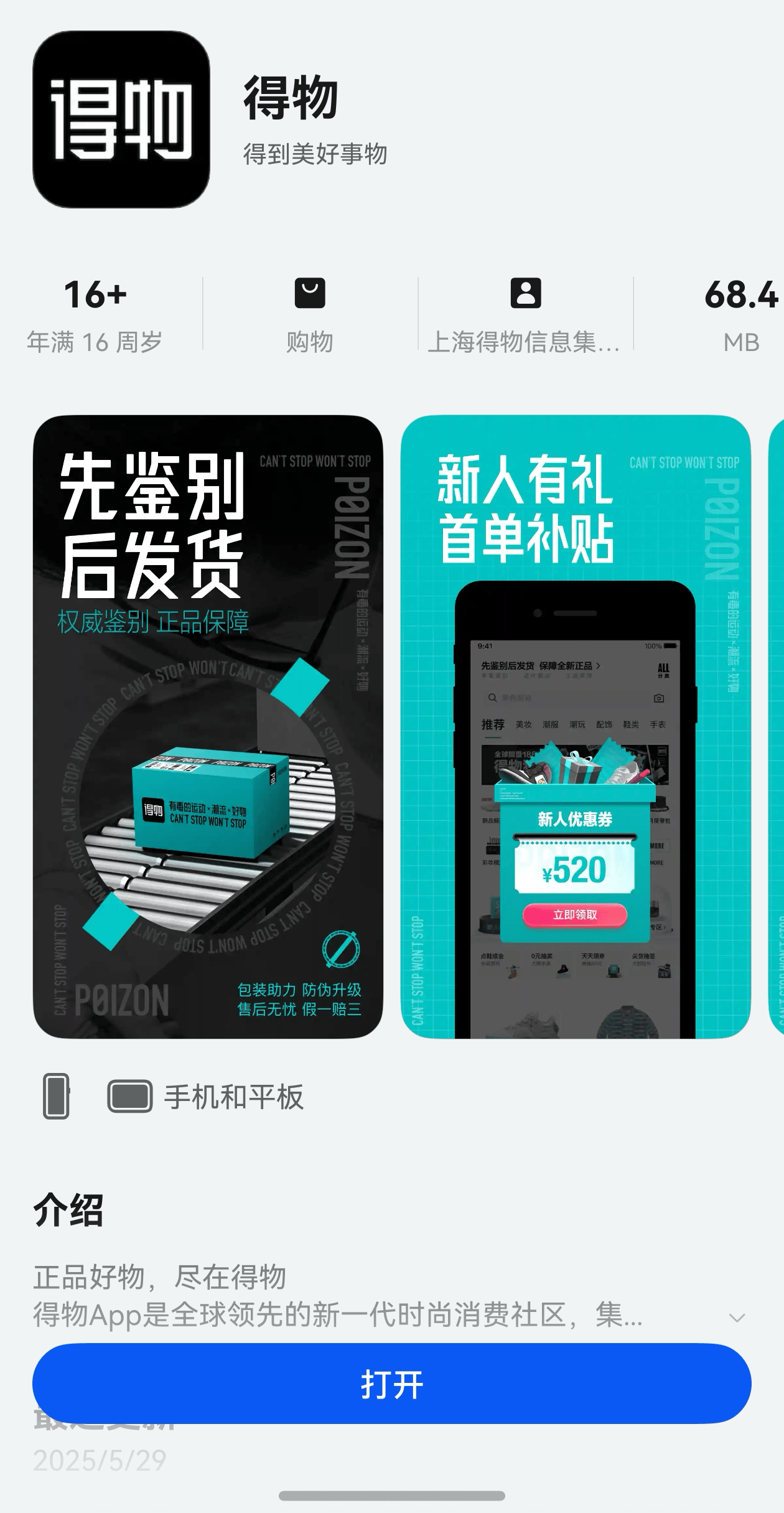 鸿蒙版得物体验持续升级 上线多个热门功能