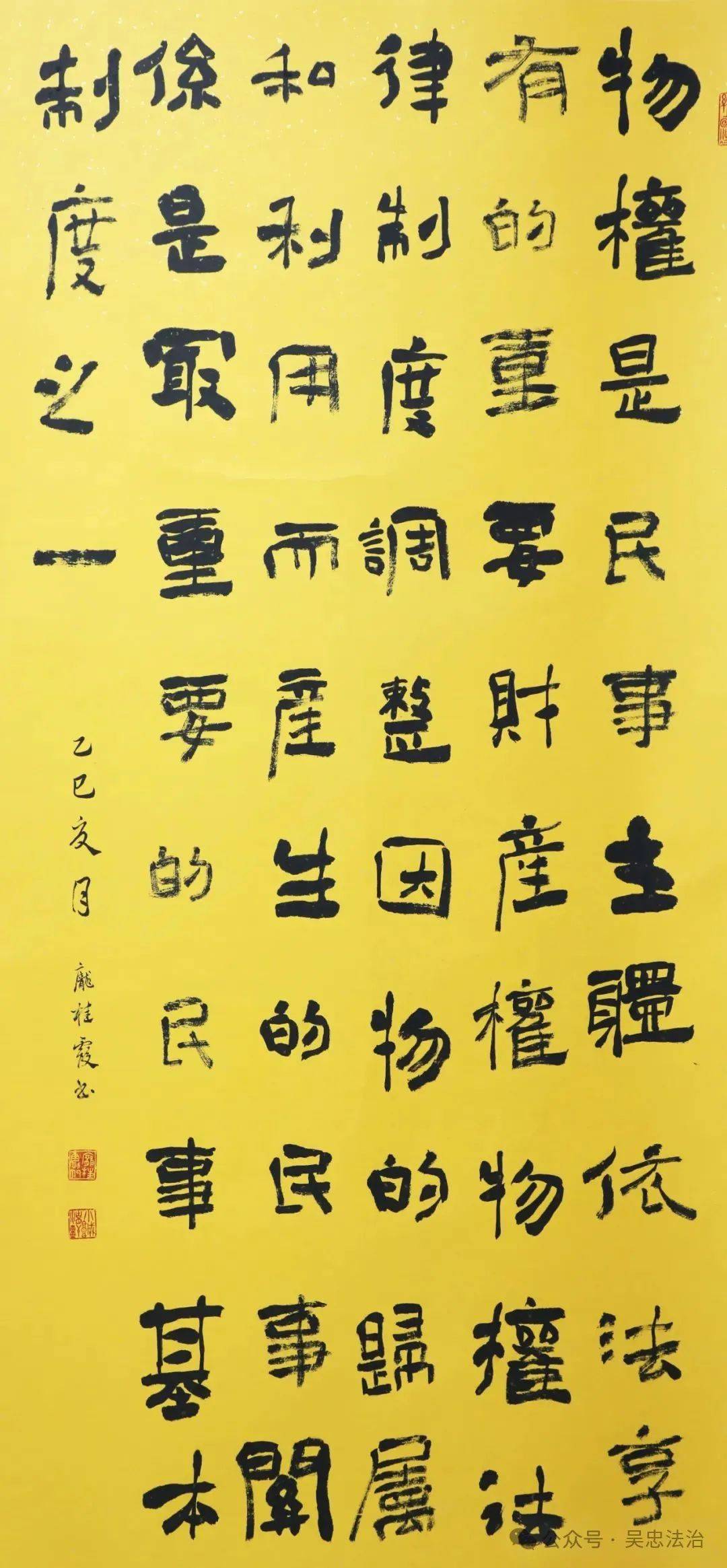 "典"亮生活 墨绘法治 民法典书法展