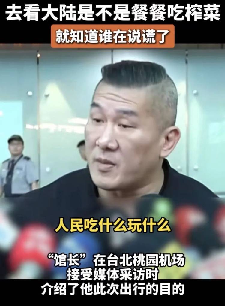 台湾网红“馆长”直播游大陆，媒体�：让“台独”破防的日子才刚开始