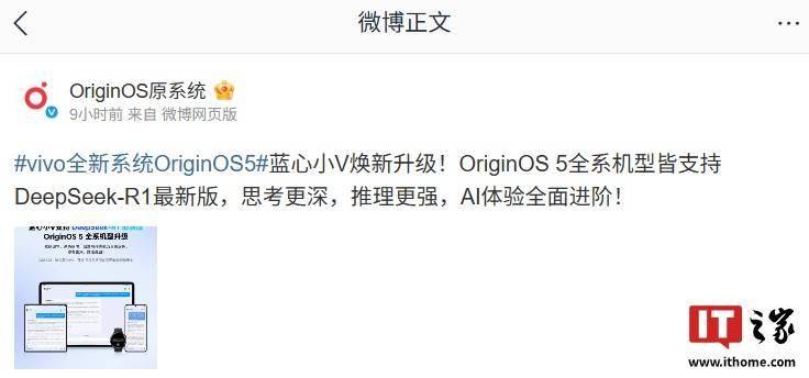 OriginOS 5 全机型支持：vivo 蓝心小 V 接入 DeepSeek-R1 最新版