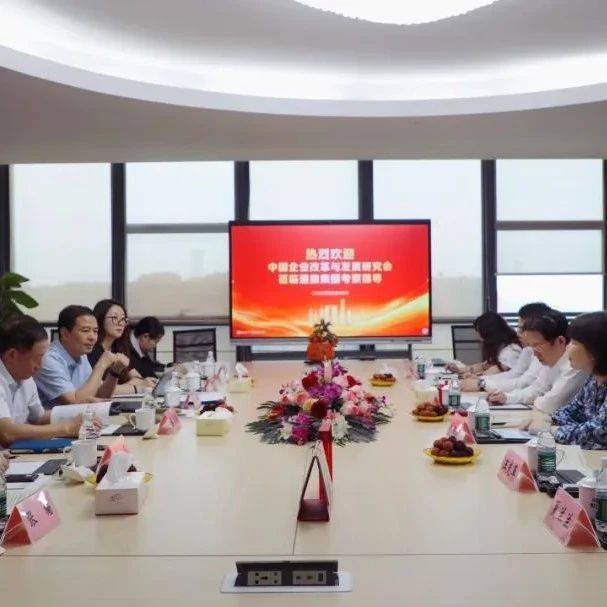 中国企业改革与发展研究会彭华岗会长一行到访通鼎集团考察交流