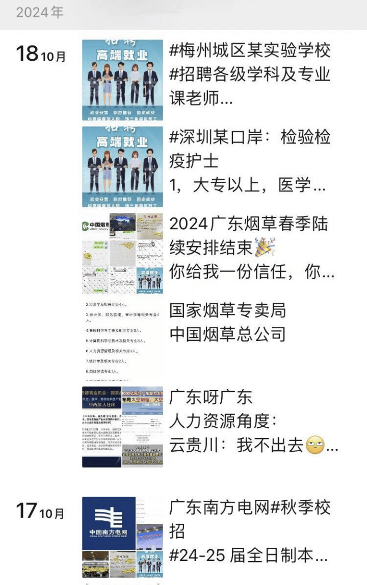 花49万买「电网」工作，被高端就业钓住的年轻人