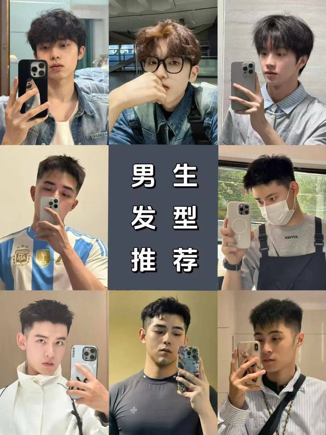 夏日8款清爽男生发型