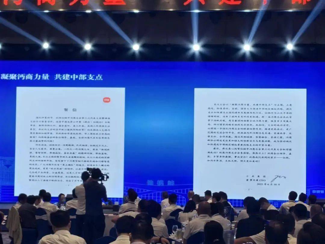 雷军的新身份：被聘为沔商总会名誉会长