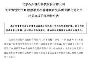 石头科技赴港IPO：80后董事长昌敬持股21%，曾任职微软、腾讯、百度