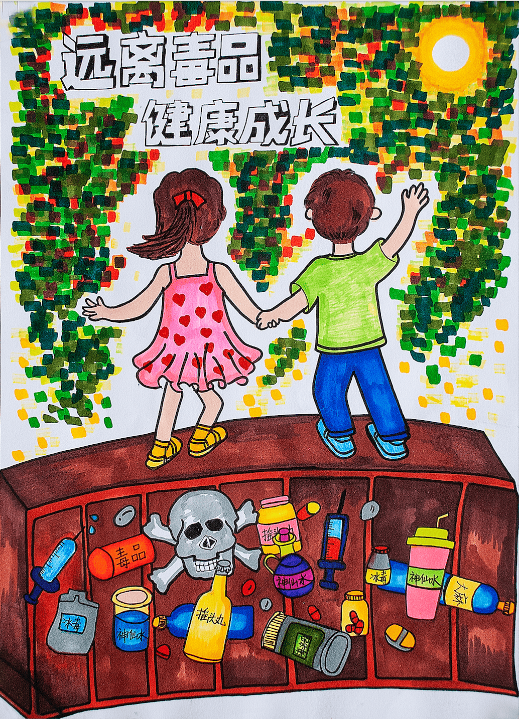禁毒主题绘画作品及公益海报获奖公示
