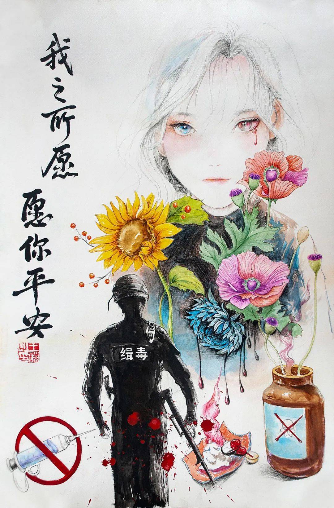 禁毒主题绘画作品及公益海报获奖公示