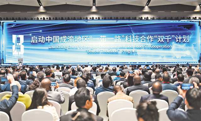 成渝地区“一带一路”科技合作“双千”计划启动