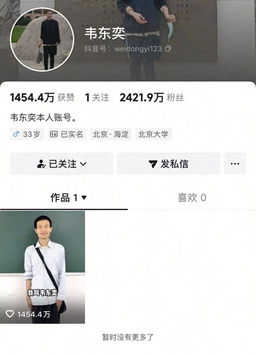 原创             韦神4秒视频引爆2400万粉丝，一场“知识IP”和平台的合谋？