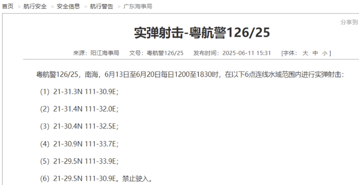 飞行正告
：南海部分海域进行实弹射击，制止驶入