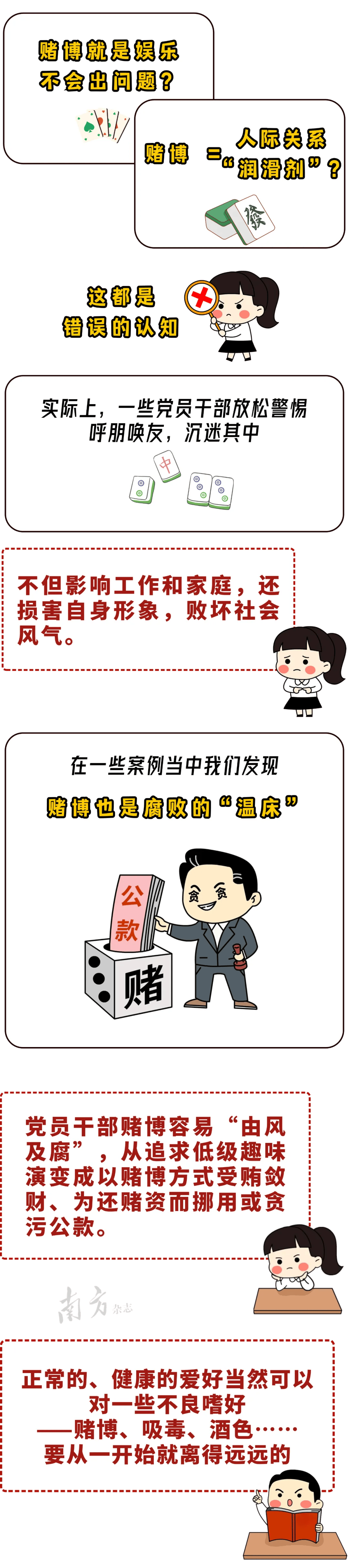 普法课堂| 知法守法拒绝参赌涉赌_谢妙乃_杨熠浩_陈洁莹