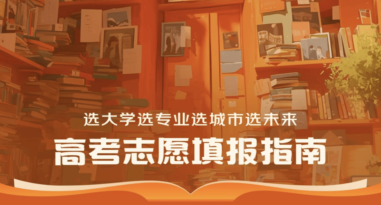 京东图书打造高考志愿填报指南 《这才是我要的大学》享叠券满300减130