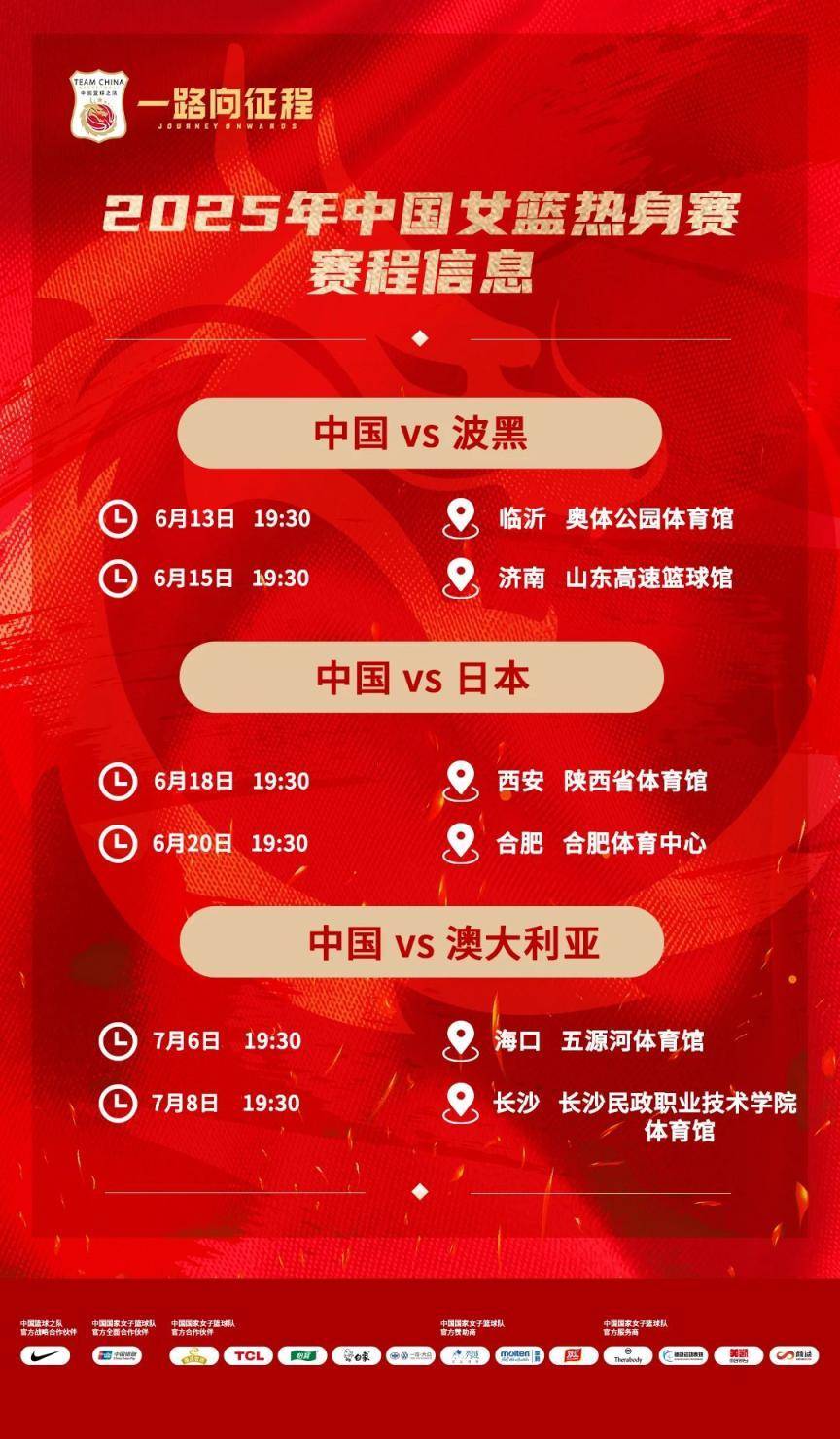 26天辗转6城 中国女篮开启热身赛备战亚洲杯