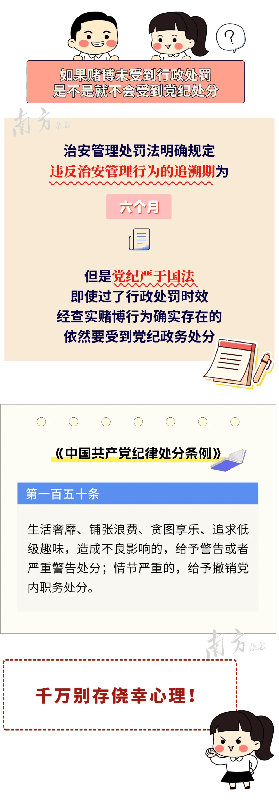 普法课堂| 知法守法拒绝参赌涉赌_谢妙乃_杨熠浩_陈洁莹