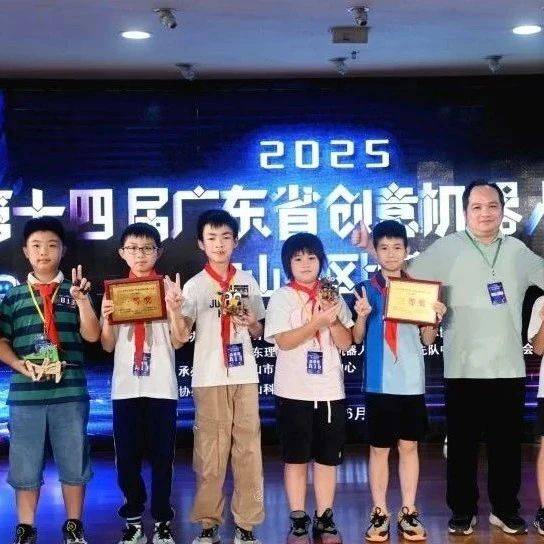 载誉而归！坦洲镇在创意机器人大赛中创下全员获奖佳绩！