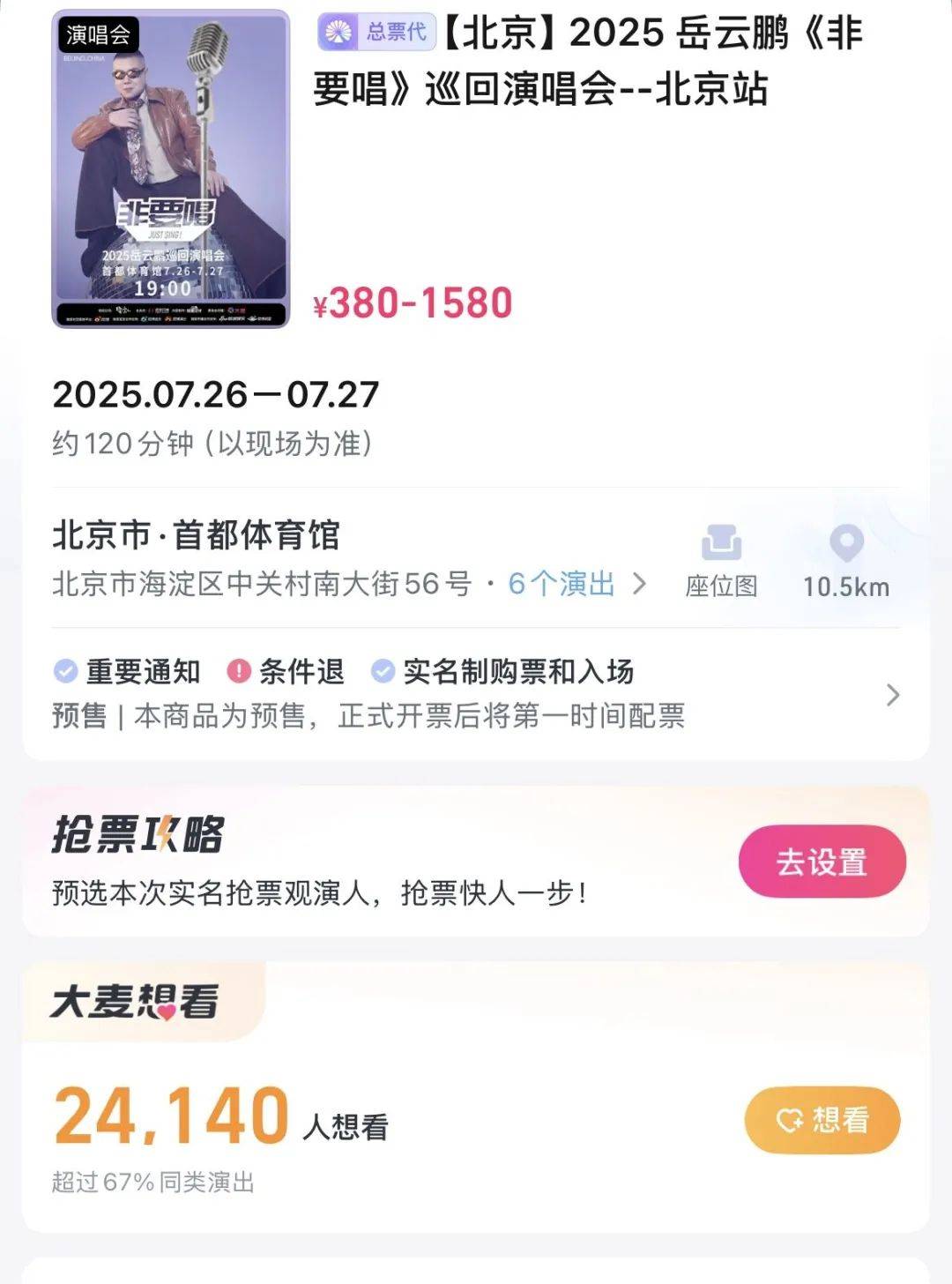 1580元内场票秒光上热搜�，岳云鹏的演唱会谁买单�
？