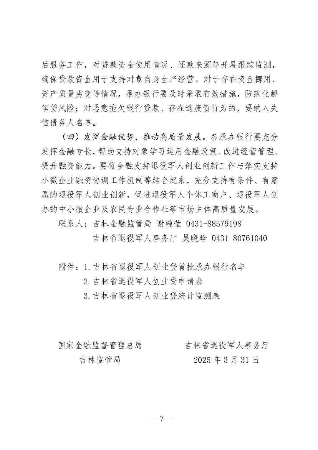退役军人创业贷款怎么弄(退伍军人创业贷款怎么申请?需要哪些条件?)