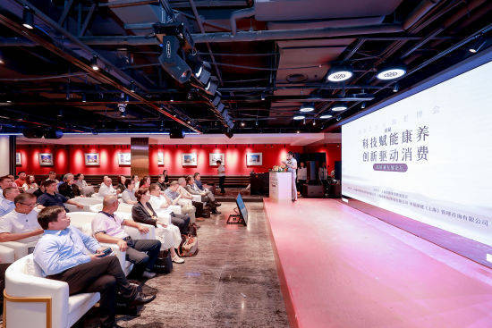 首届“科技赋能康养 创新驱动消费”高质量发展论坛在上海召开