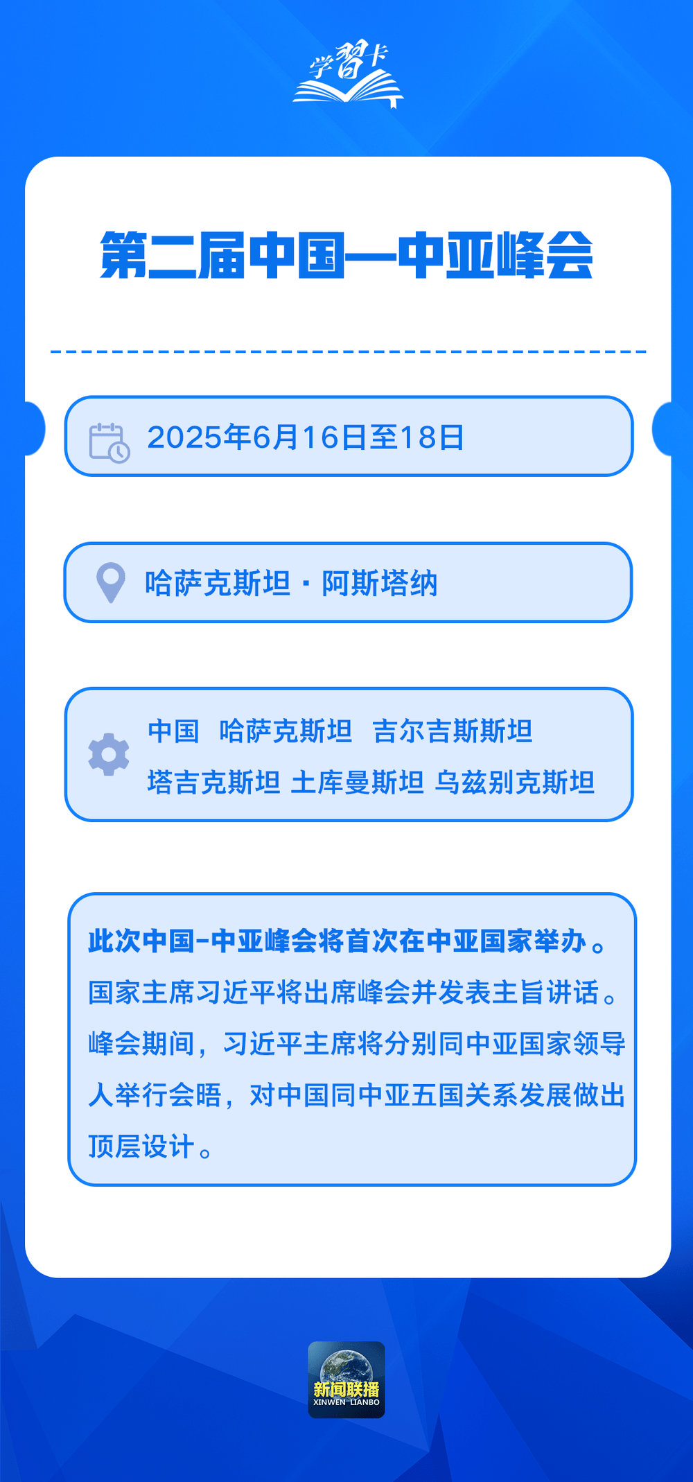 学习卡丨世界需要哪种中亚？