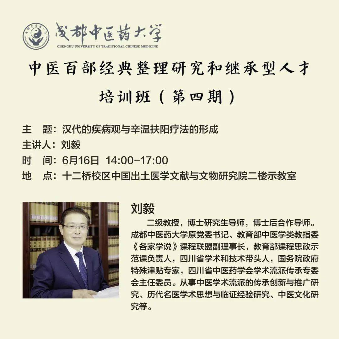 [学闻] 刘毅：汉代的疾病观与辛温扶阳疗法的形成_研究生_学术_教育部