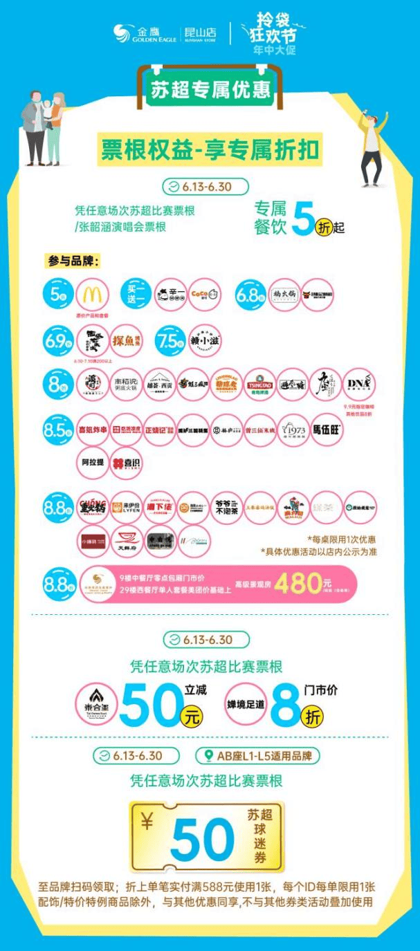 如何购买苏超门票便宜些