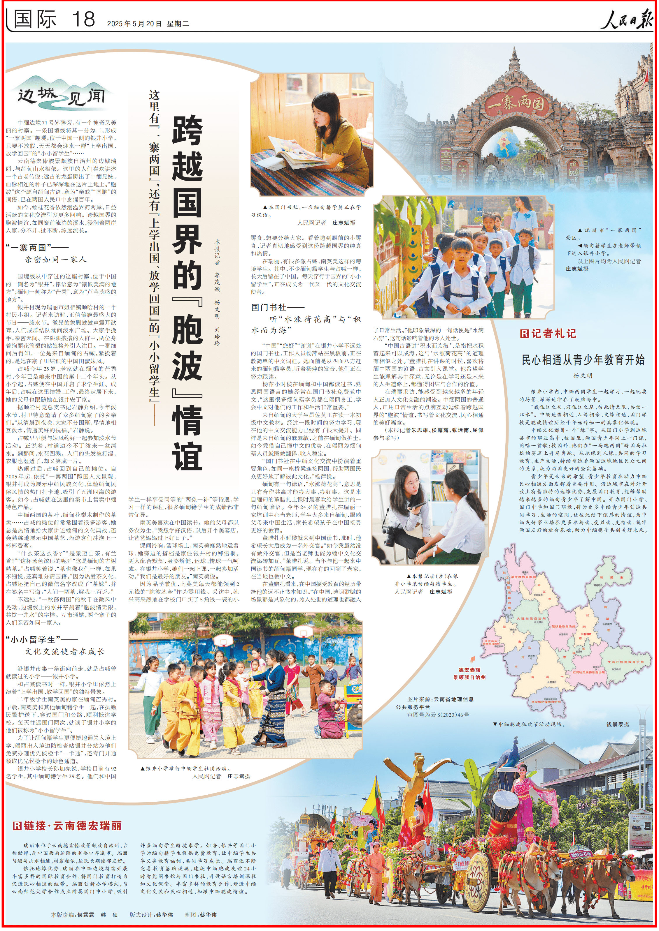 曲靖最新日报新闻网站_曲靖市新闻今日新闻