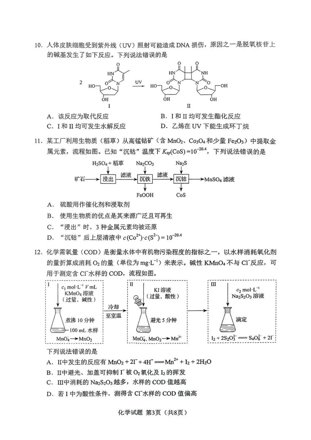 辽宁省实验高中生物(2021辽宁省实验二模生物)  第2张