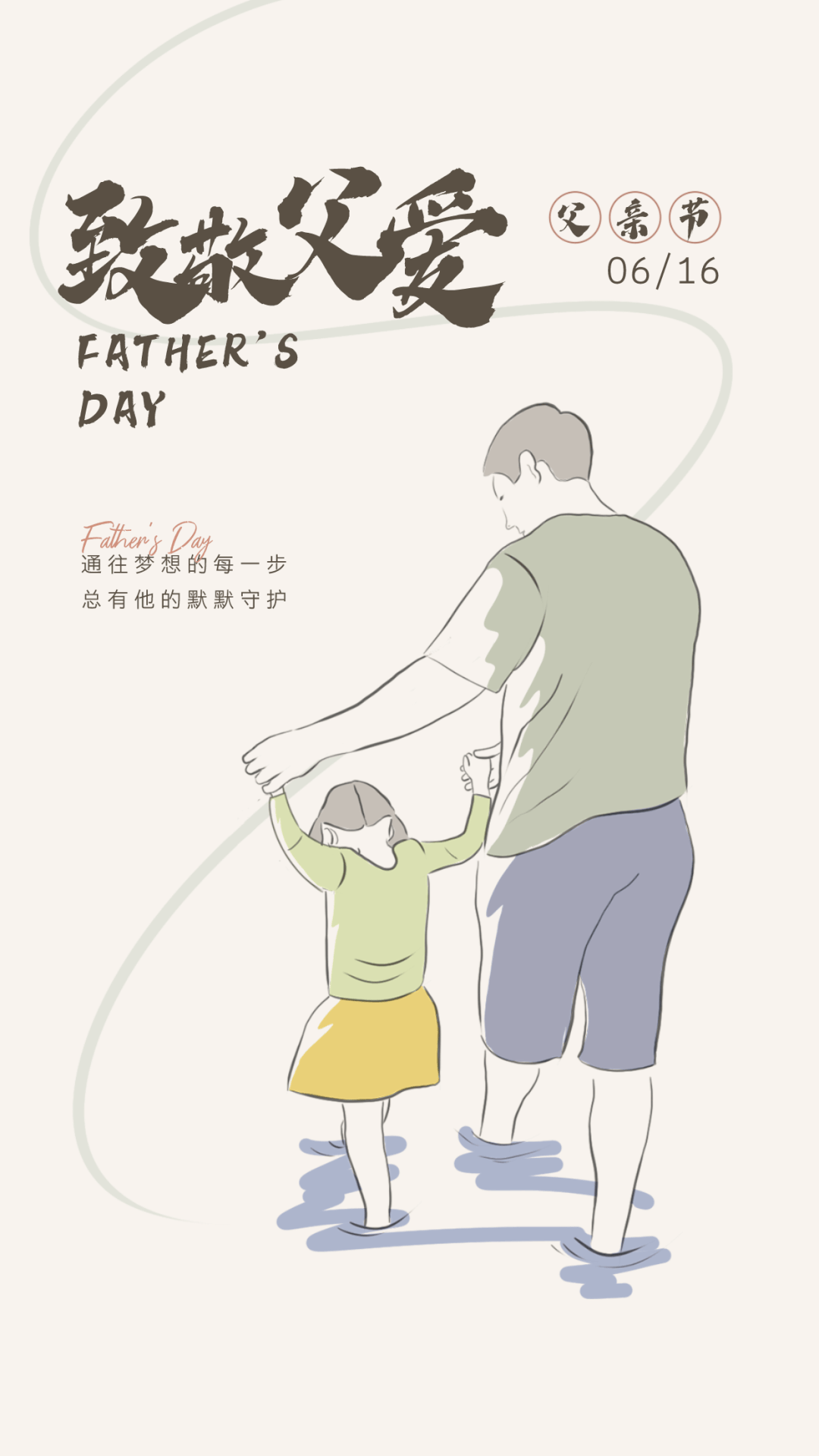 父亲节图片配图文案大全适合感恩父亲节的祝福语句子短句