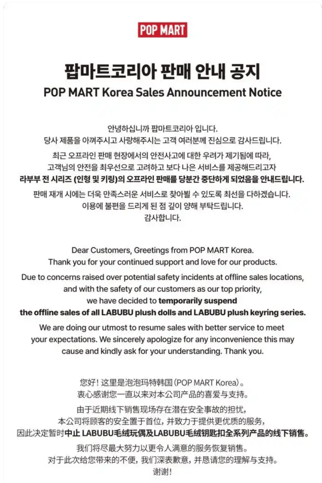 突发公告：暂停销售！