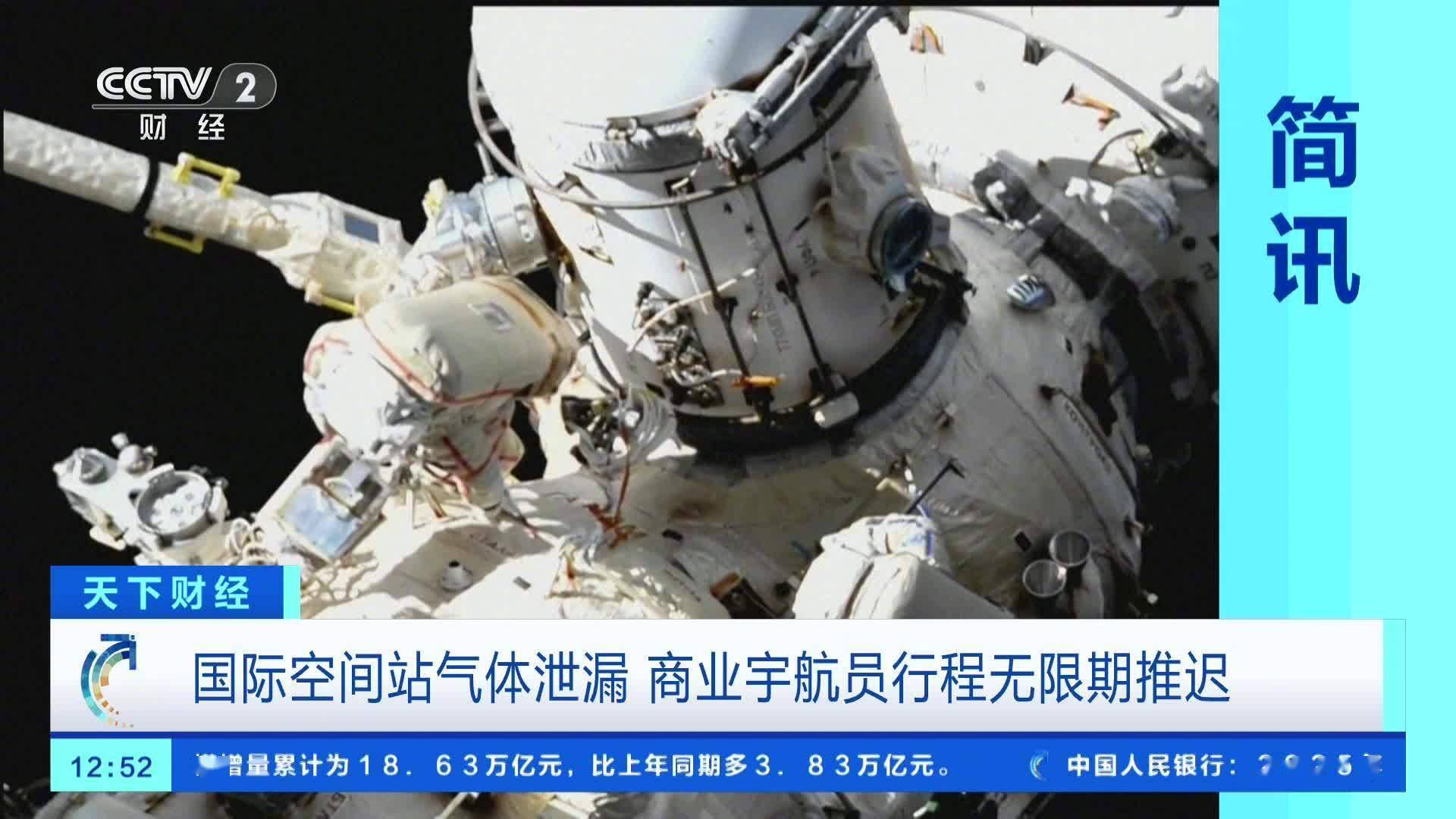 国际空间站又现气体泄漏