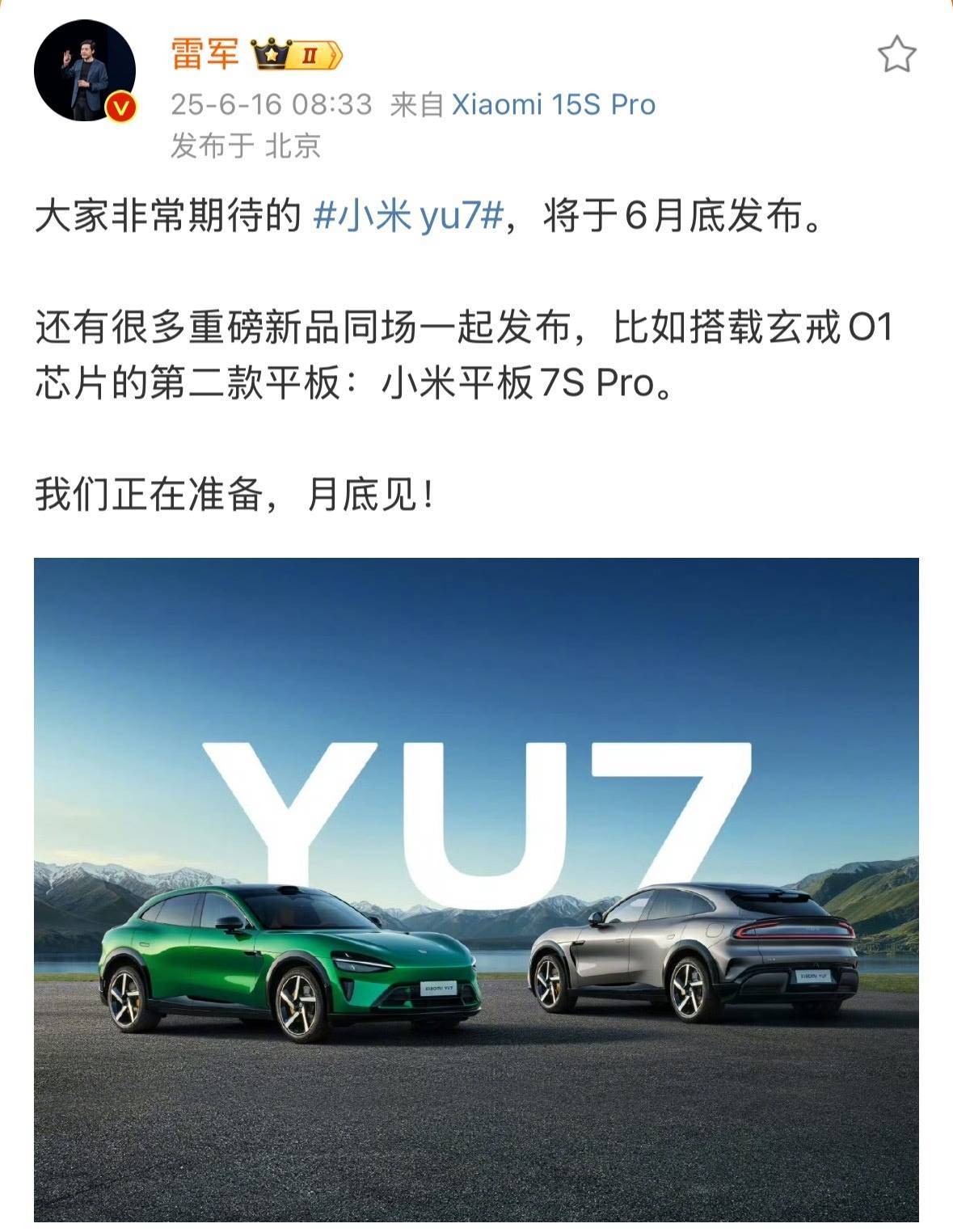 小米YU7月底上市，雷军否认23.59万售价，量产准备就绪