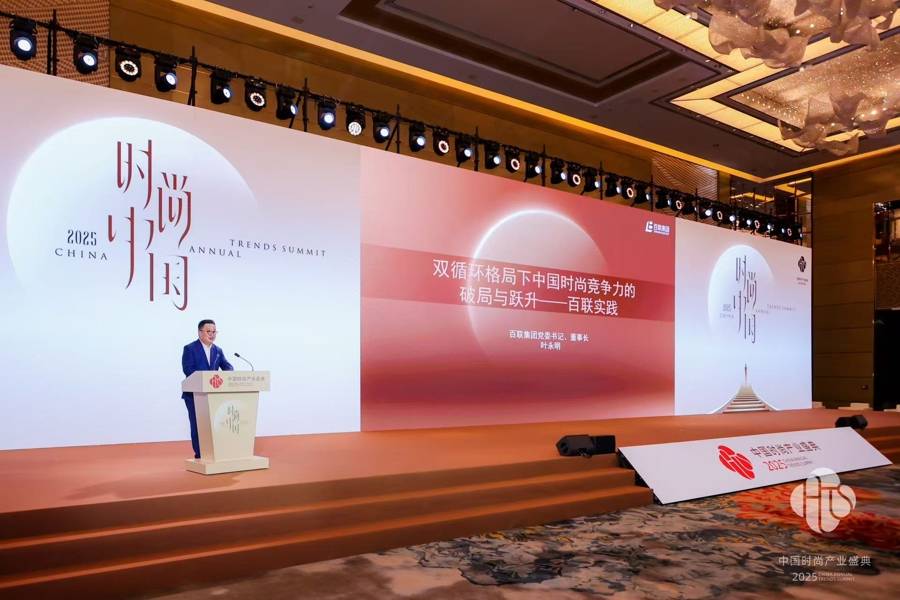 双循环格局下中国时尚竞争力如何破局跃升？“百联实践”给出答案