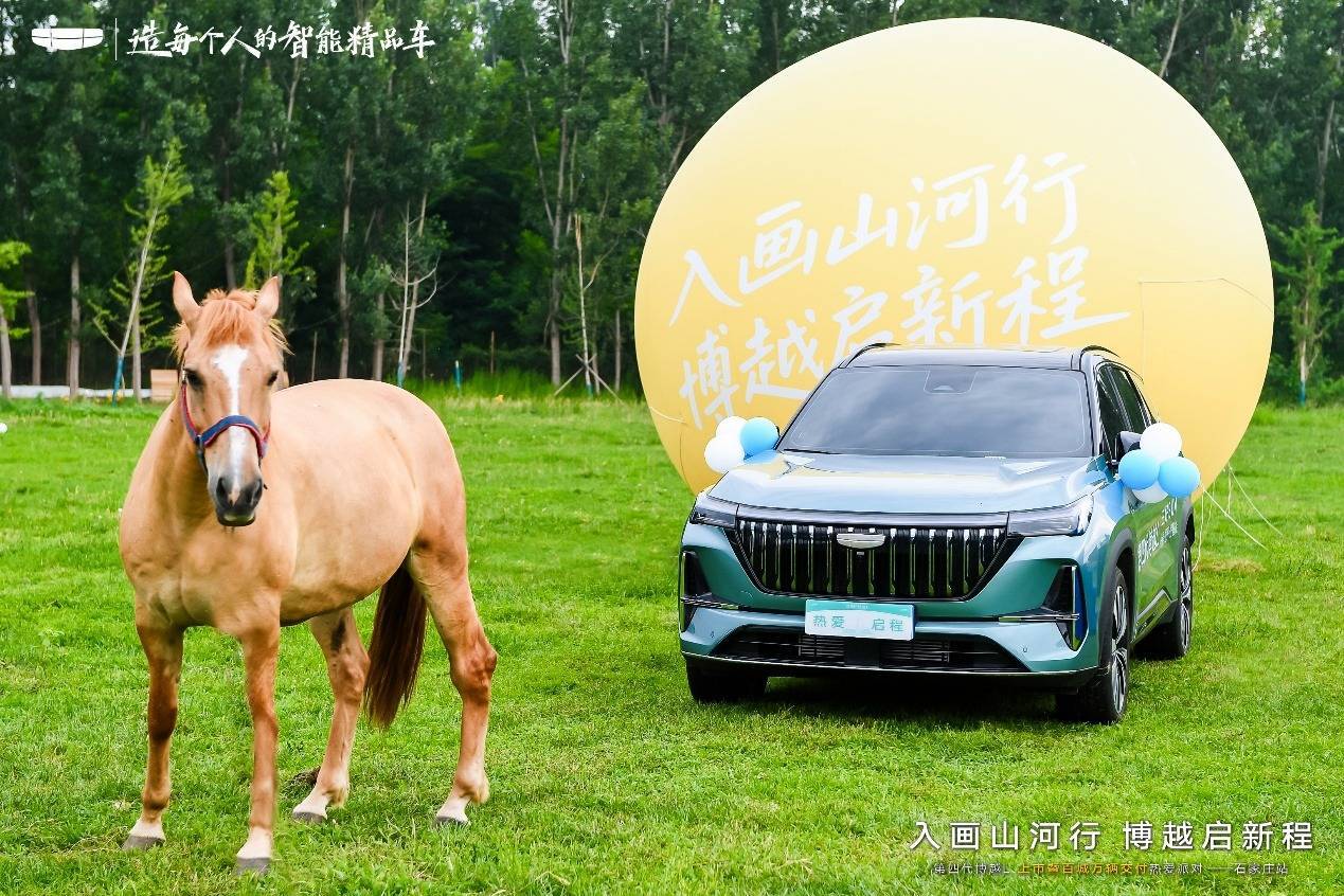 博越L新世代启航：第四代上市，百城万辆交付，共赴热爱之旅