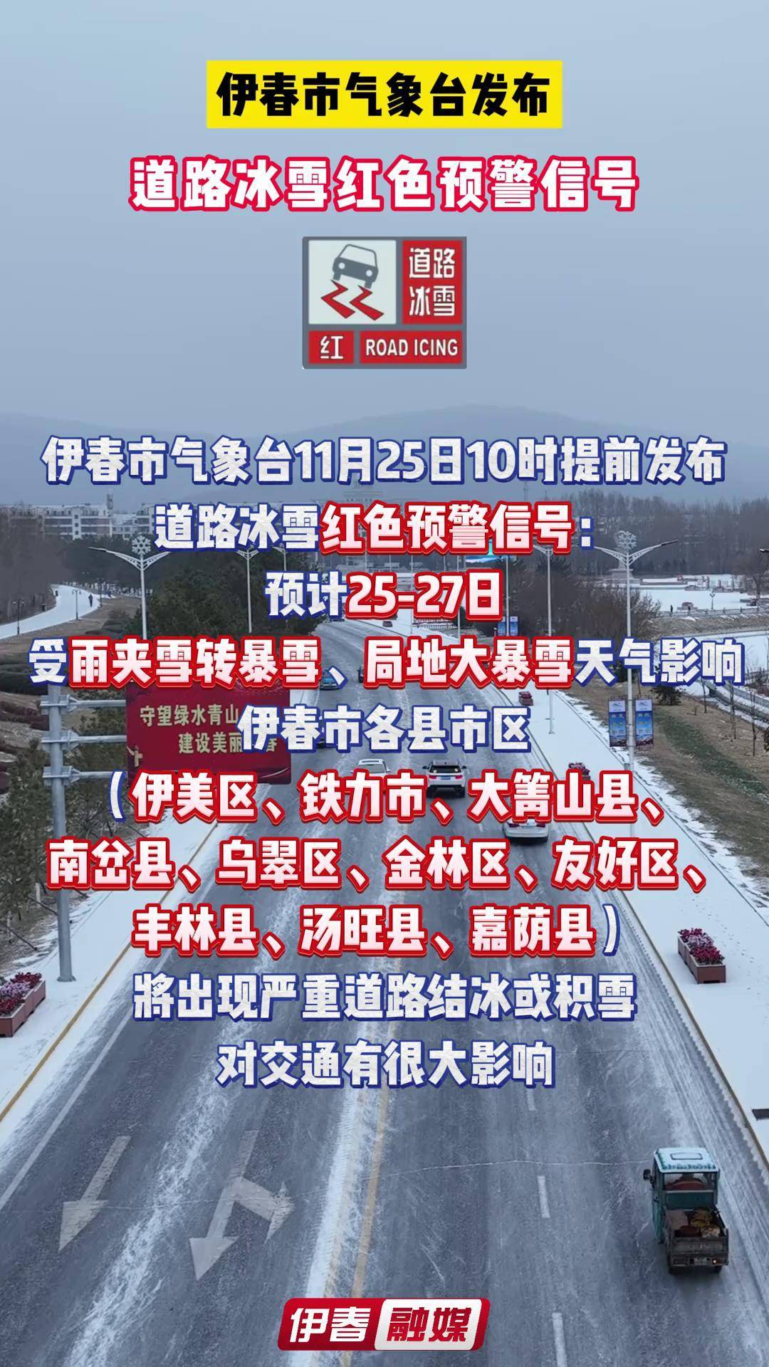 黑龙江省伊春市天气预报马上知